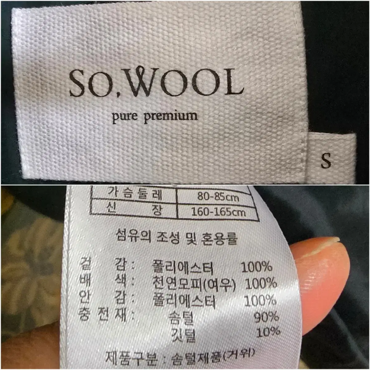 (55사이즈)SOWOOL 폭스카라 헝가리안 구스다운 롱패딩