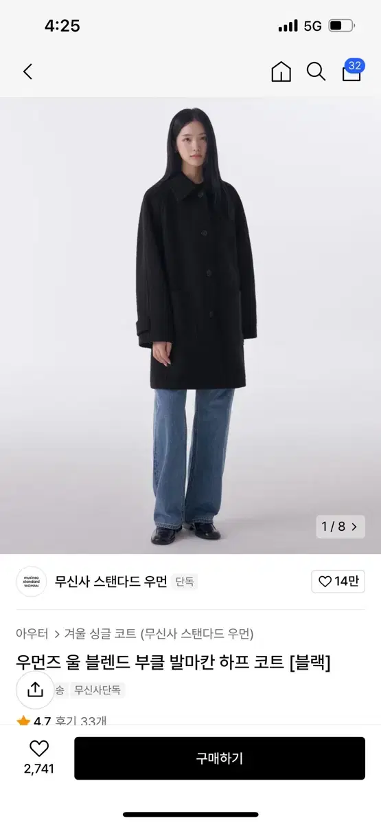 무신사 울 블렌드 부클 발마칸 하프 코트