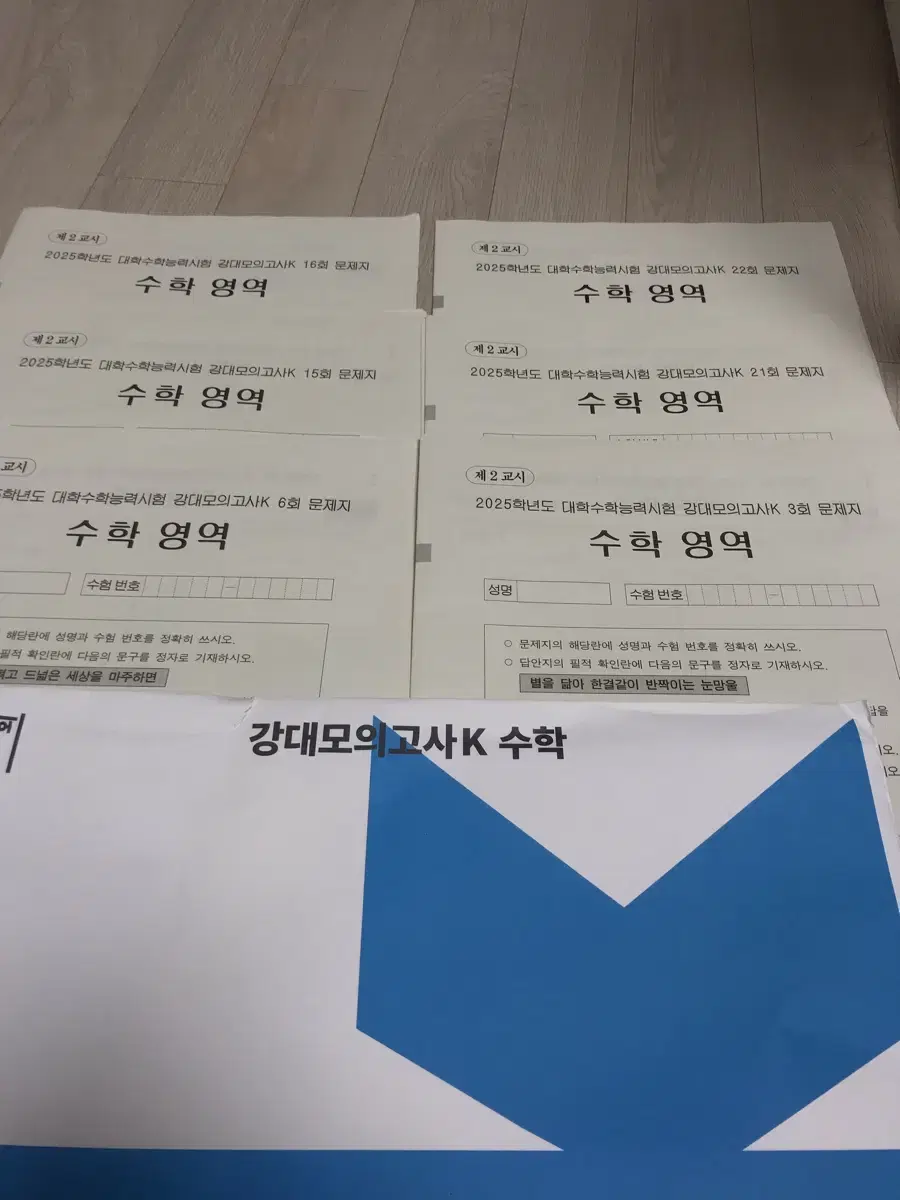 강대컨/ 강k 수학 과탐/ 생명과학모의고사 / 지구과학모의고사