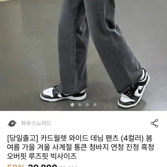 와이드 블랙 데님 팬츠 L