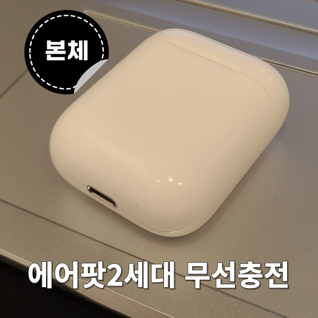 <안심상점>에어팟2세대 본체 (무선충전가능) 단품 (1세대호환)판매합니다