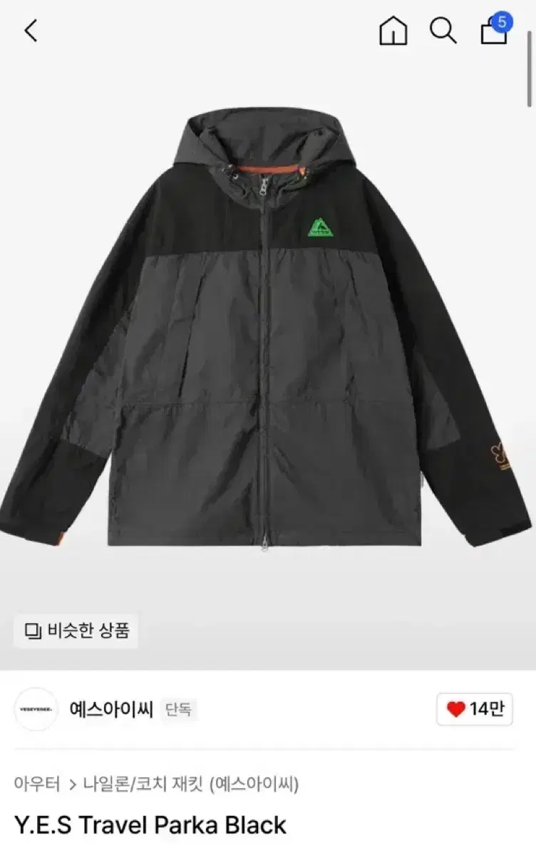 예스아이씨 Travel Parka black 바람막이