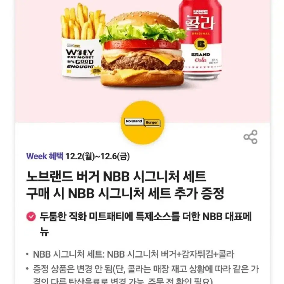 노브랜드 시그니처 1+1 쿠폰