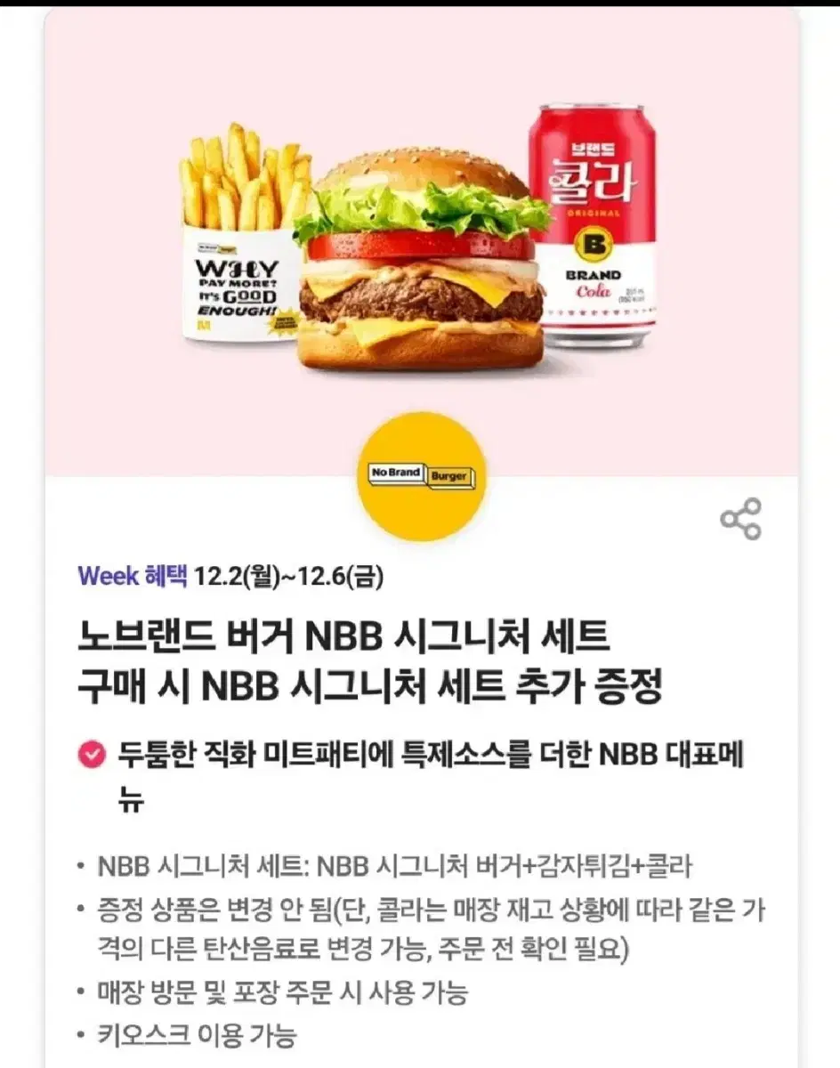 노브랜드 시그니처 1+1 쿠폰