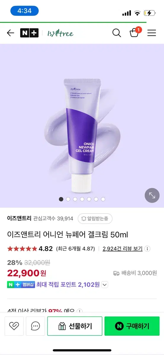 (최저가) 어니언 뉴페어 겔크림 50ml * 5개