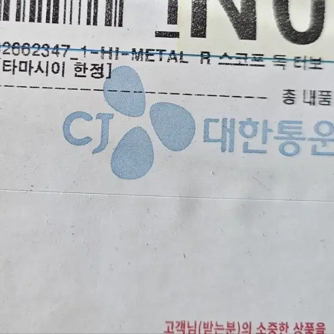 하이메탈(Hi-Metal) 보톰즈 스코프독 터보 커스텀 판매