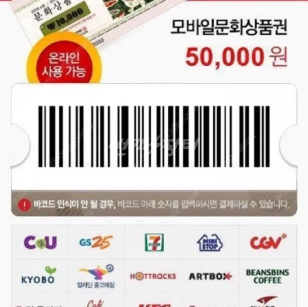 컬쳐랜드 문화상품권 10만원 팝니다