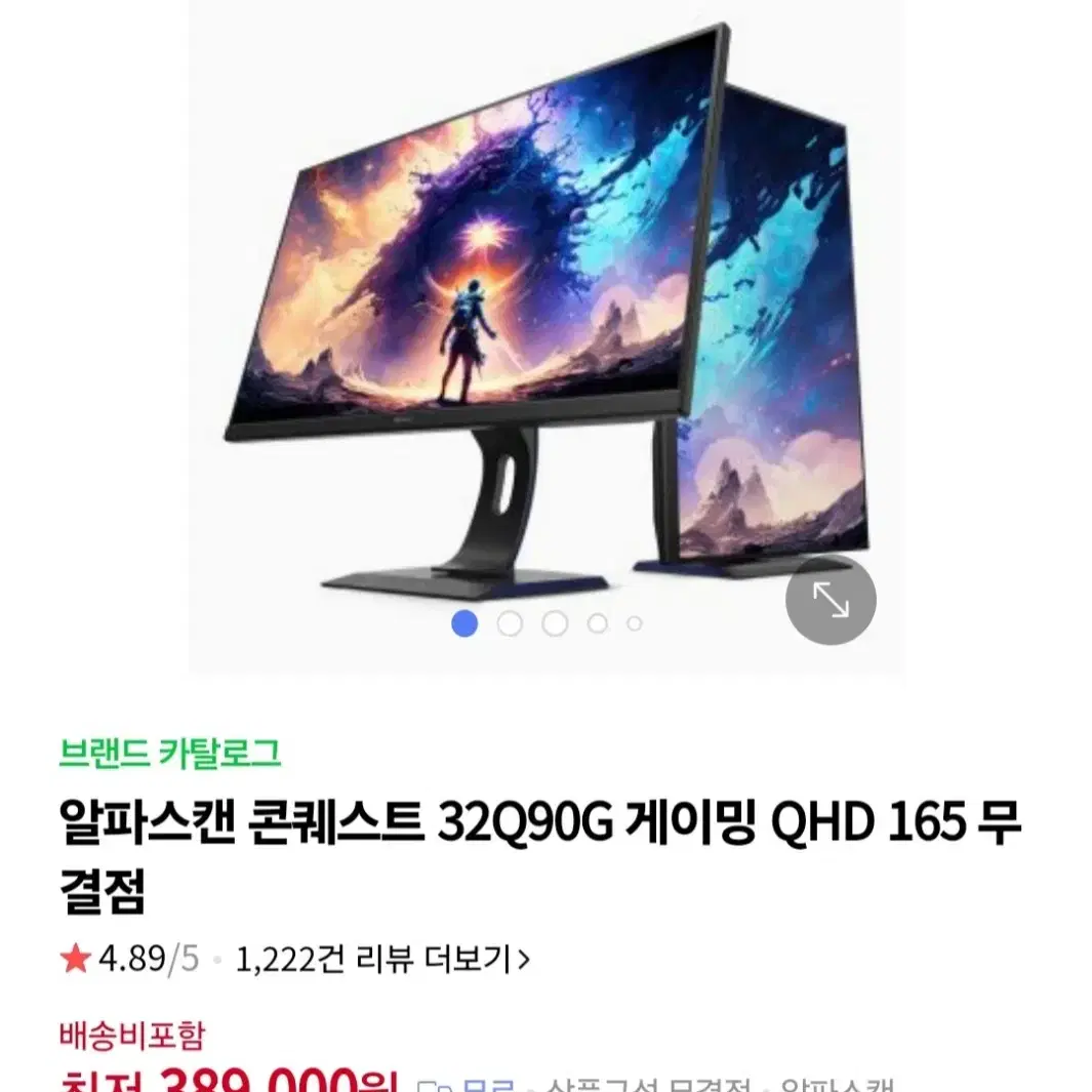 알파스캔 32Q90G 32인치 모니터 미개봉 새제품 팔아요!