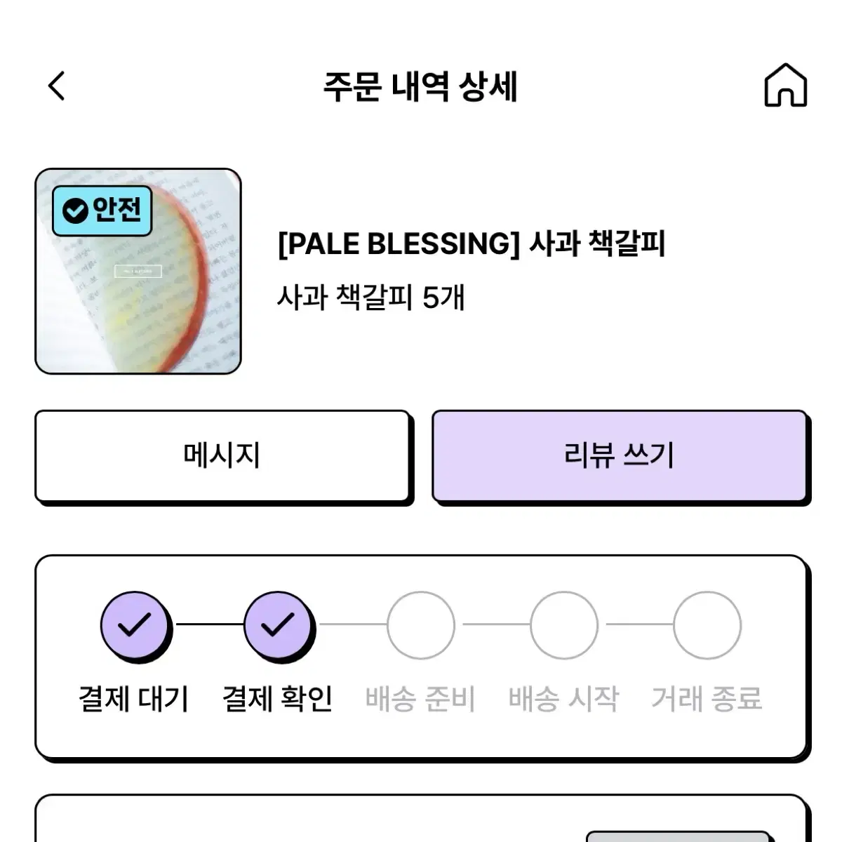 이옥토 사과 책갈피 판매합니다!