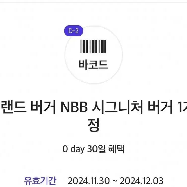 노브랜드버거 NBB 시그니처 버거 기프티콘