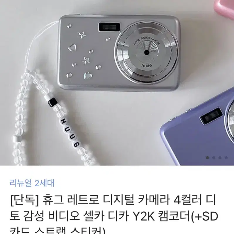 휴그 레트로 디지털카메라