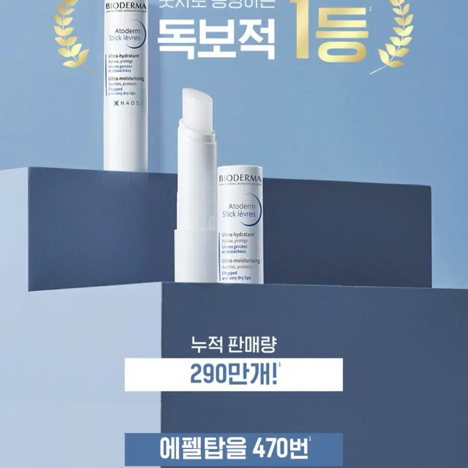 [새상품] BIODERMA 바이오더마 아토덤 스틱 레브르 트리오 세트