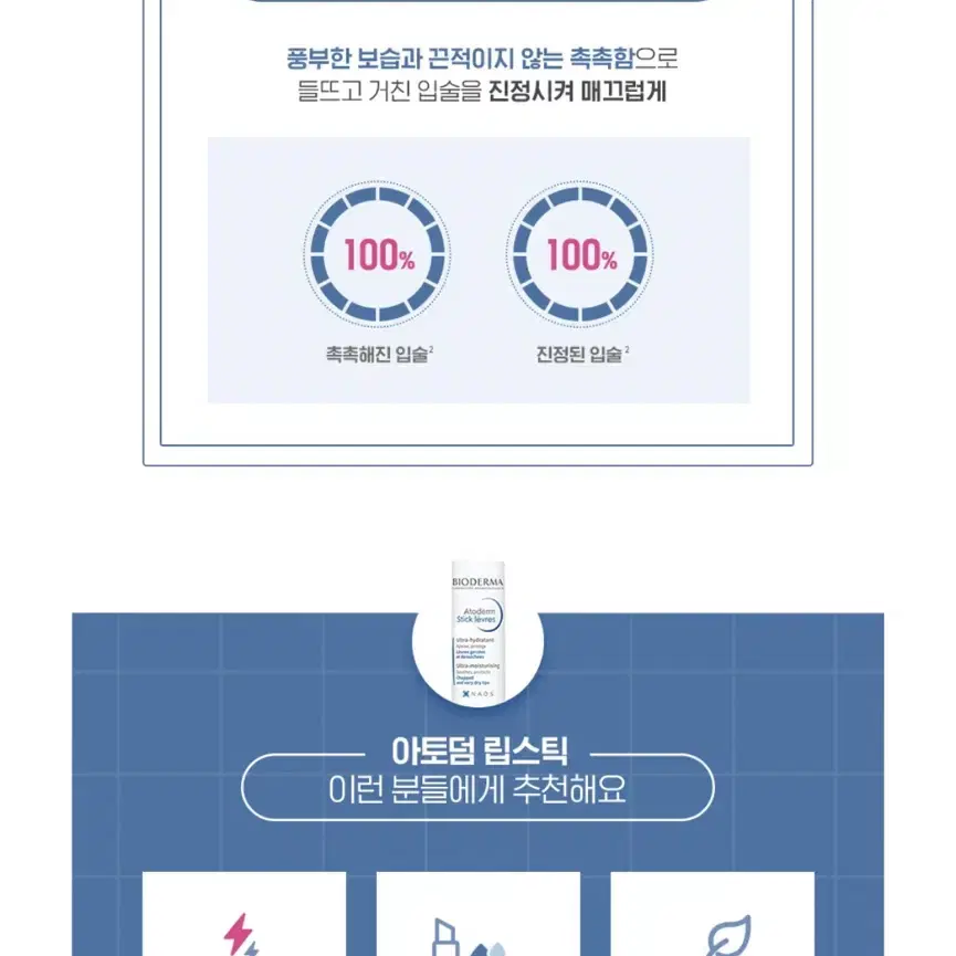 [새상품] BIODERMA 바이오더마 아토덤 스틱 레브르 트리오 세트