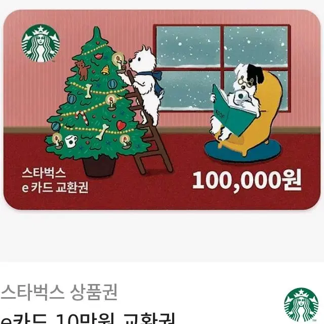 스타벅스 상품권 10맛