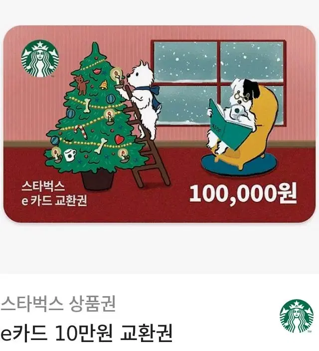 스타벅스 상품권 10맛