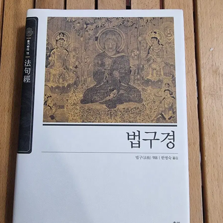 법구경