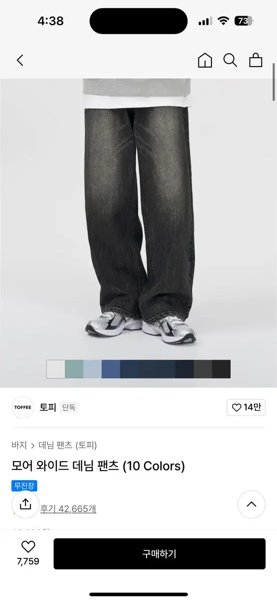 토피 모어 와이드 데님 m