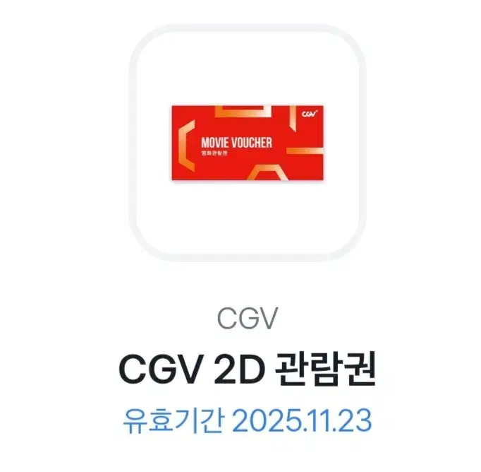 CGV 영화티켓