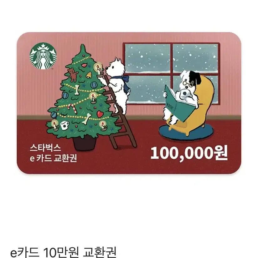 스타벅스 상품권 10만원권 2매 일괄