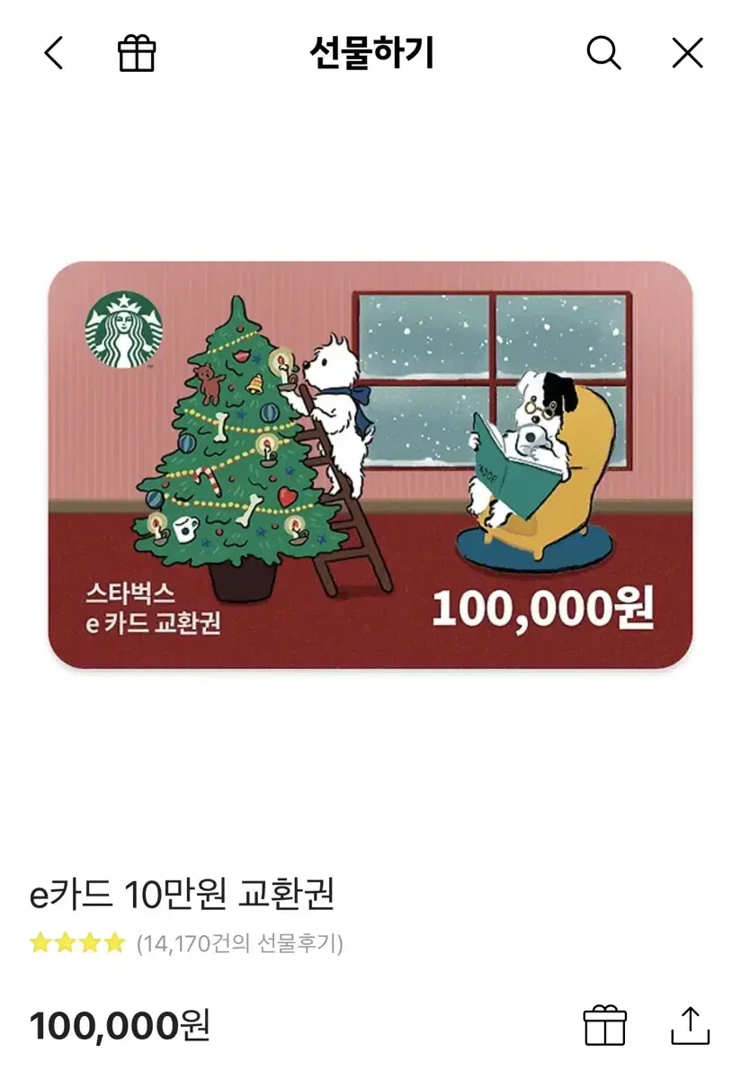 스타벅스 상품권 10만원권 2매 일괄