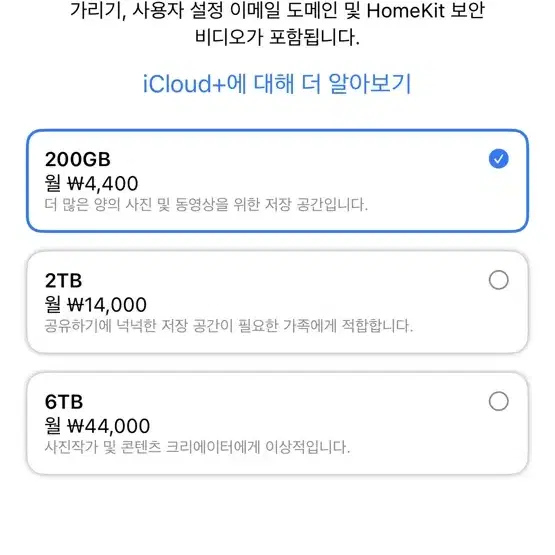 아이클라우드 가족 공유 2테라