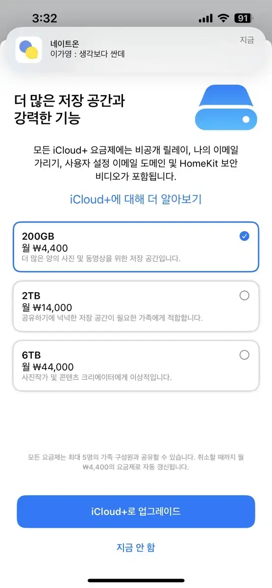 아이클라우드 가족 공유 2테라