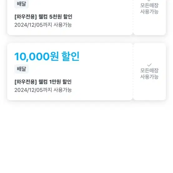 쿠팡잇츠 할인