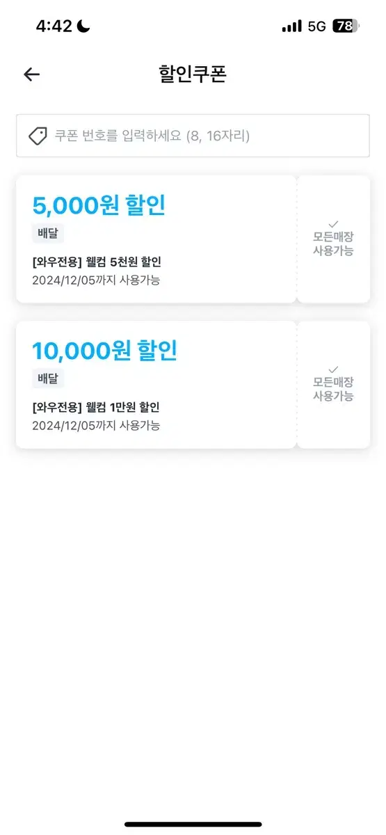 쿠팡잇츠 할인