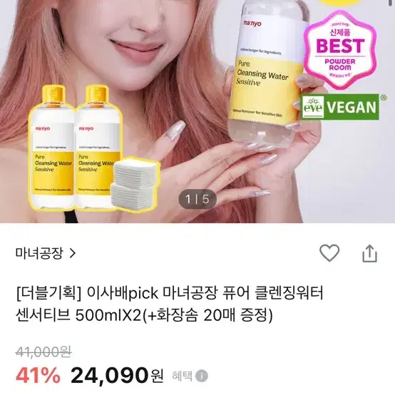 마녀공장 클렌징워터 미개봉 2개