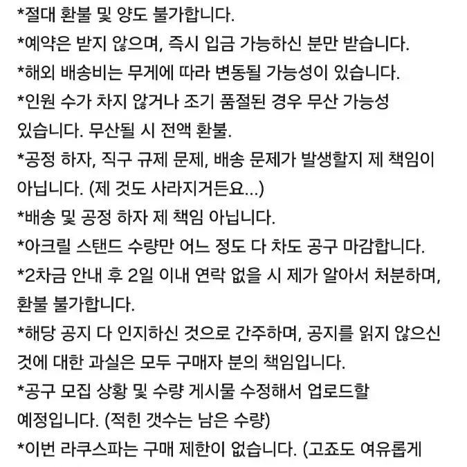 2024 주술회전 라쿠스파 콜라보 아크릴 전상품 공구 (~12/3마감)