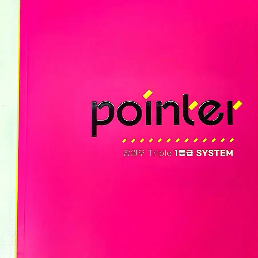 [영어] pointer 교재