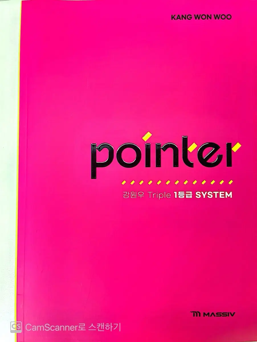 [영어] pointer 교재