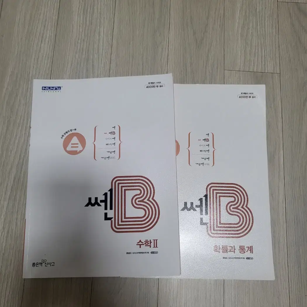 쎈B 수2, 확률과통계