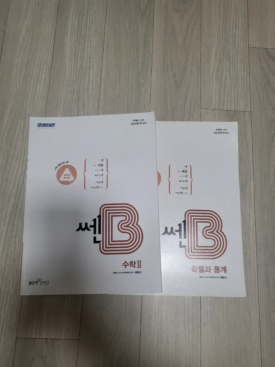 쎈B 수2, 확률과통계 (사은품 수능특강 수2)