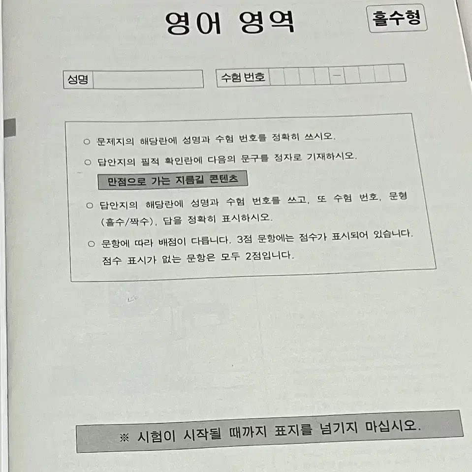 2025 시대인재 서바이벌 영어 전국모의고사 4,6,7회