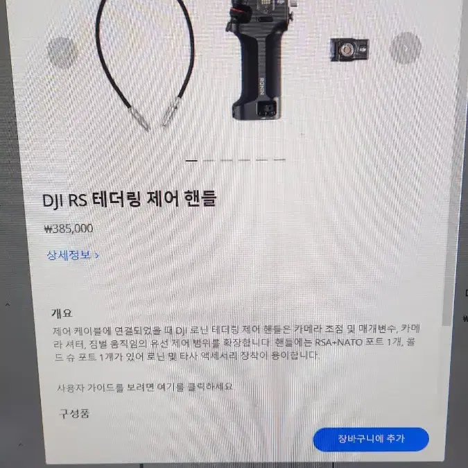 dji 테더링 제어 핸들