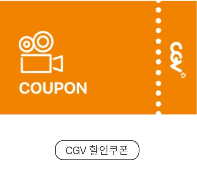 CGV 콤보 50% 할인권 판매합니다.