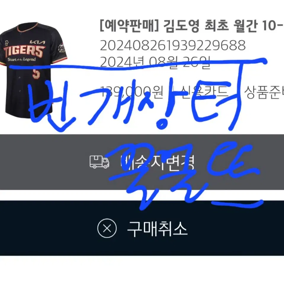 김도영 최초 월간 1010 10-10 기념 유니폼 원가 양도