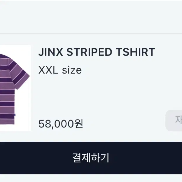 JINX STRIPED TSHIRT 아케인 아이앱 티셔츠 xxl