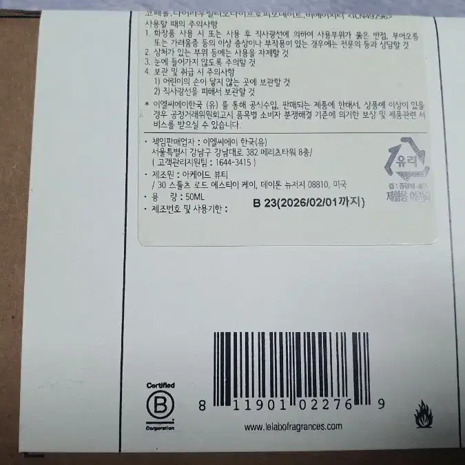 르라보 상탈33 50ml 국문택 새상품팝니다.