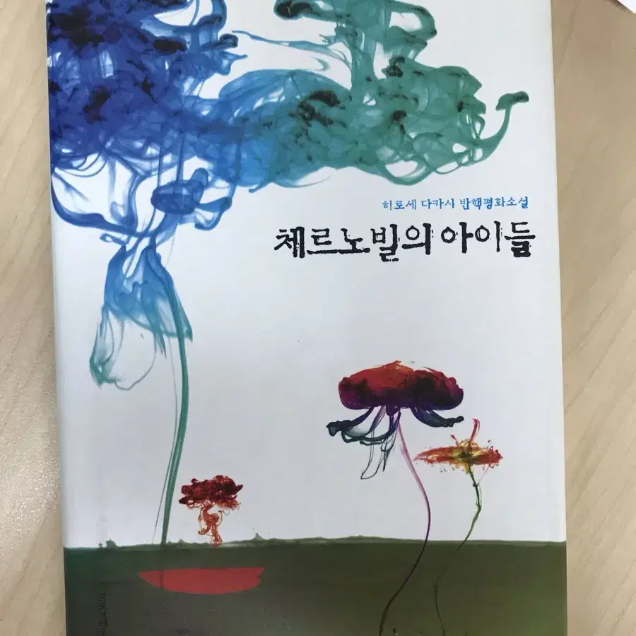 체르노빌의 아이들