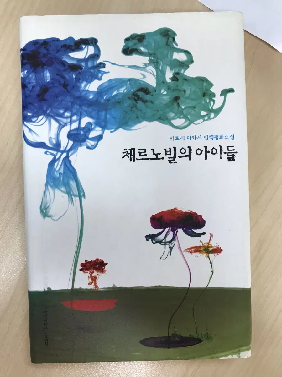 체르노빌의 아이들