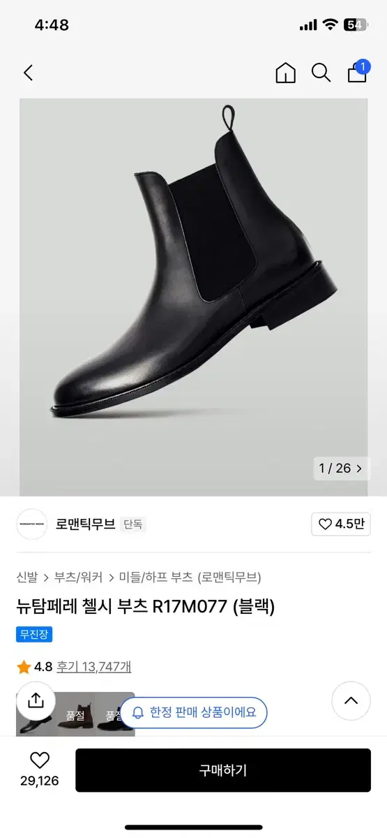 로맨틱무브 뉴탐페레 첼시부츠 260