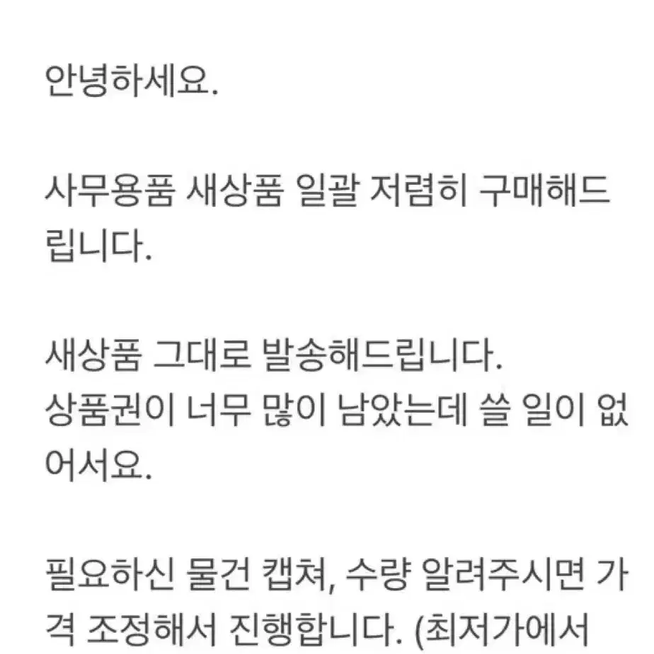 사무용품 새상품 대리구매