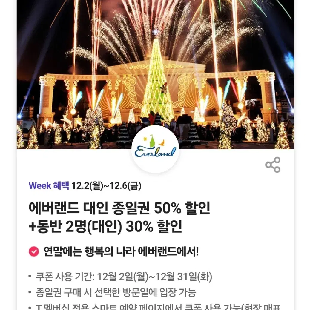 에버랜드 대인 50%할인+동반2인 30% 할인쿠폰