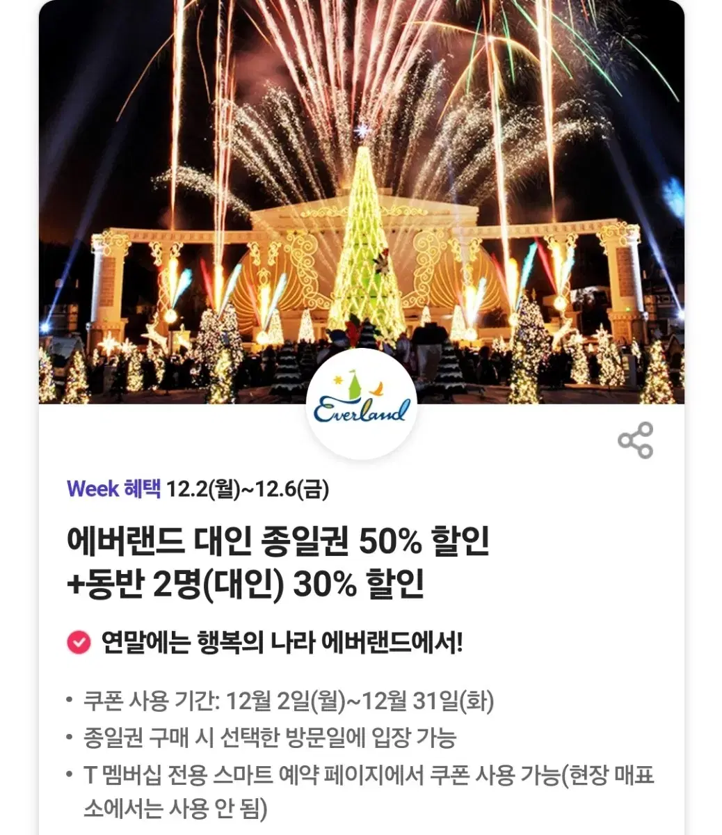 에버랜드 대인 50%할인+동반2인 30% 할인쿠폰