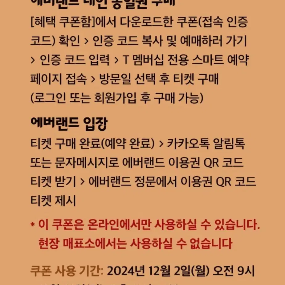 에버랜드 대인 50%할인+동반2인 30% 할인쿠폰