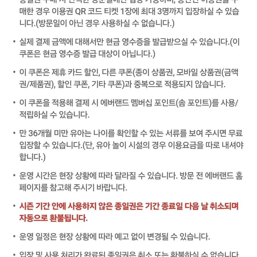 에버랜드 대인 50%할인+동반2인 30% 할인쿠폰