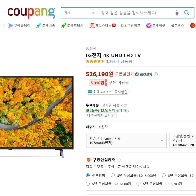 LG UHD 43인치 스탠드형