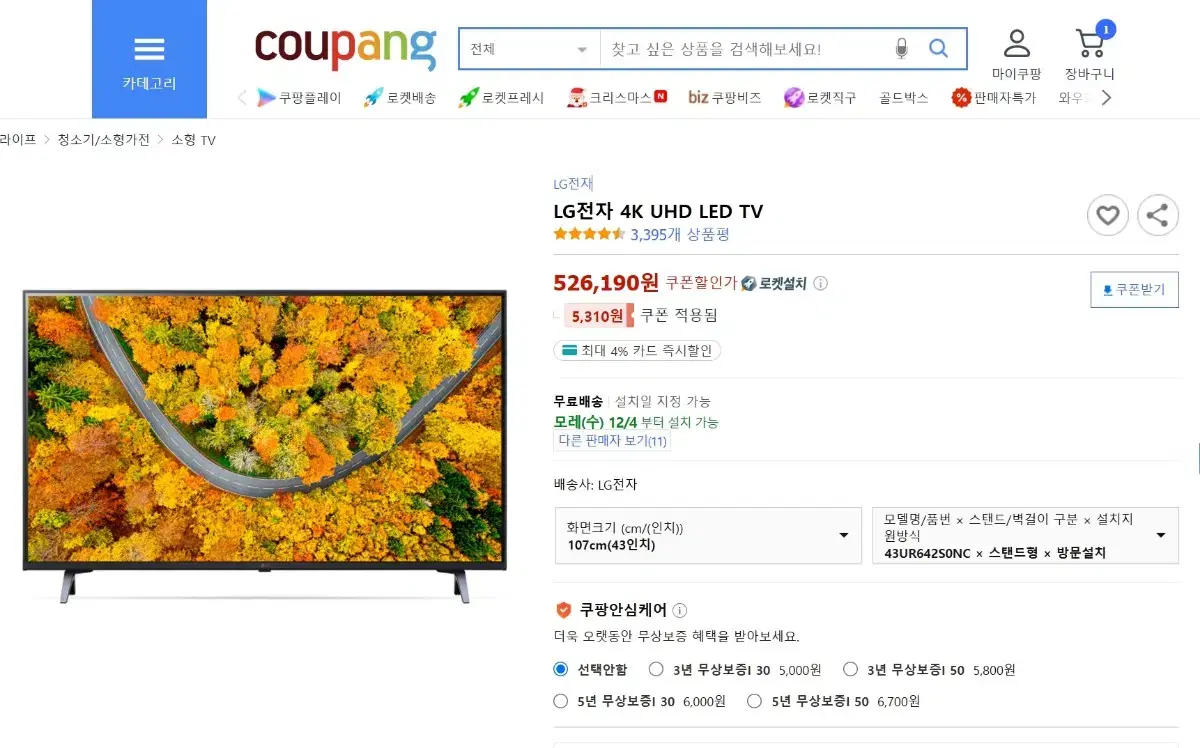 LG UHD 43인치 스탠드형